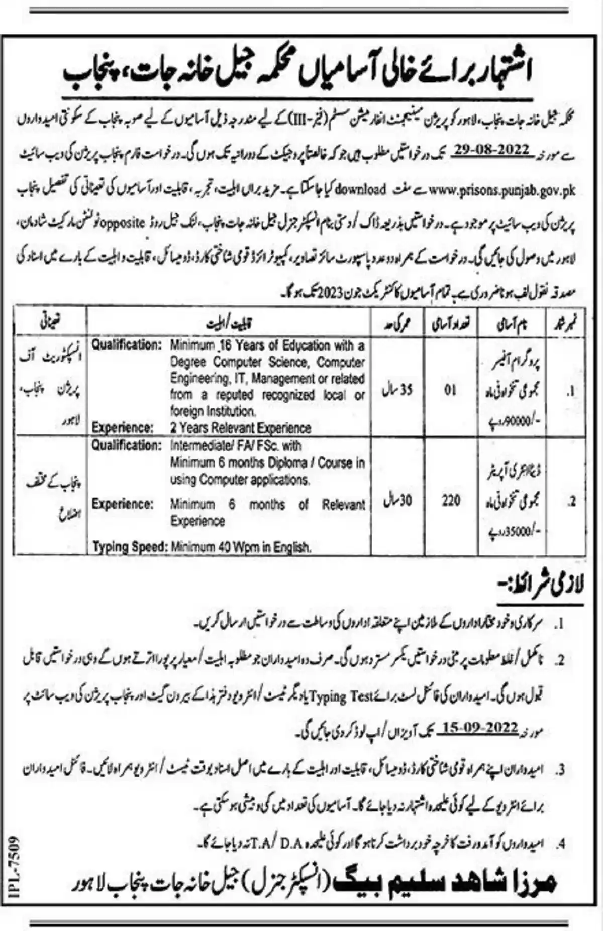 Punjab Jail Police Jobs Advertisement