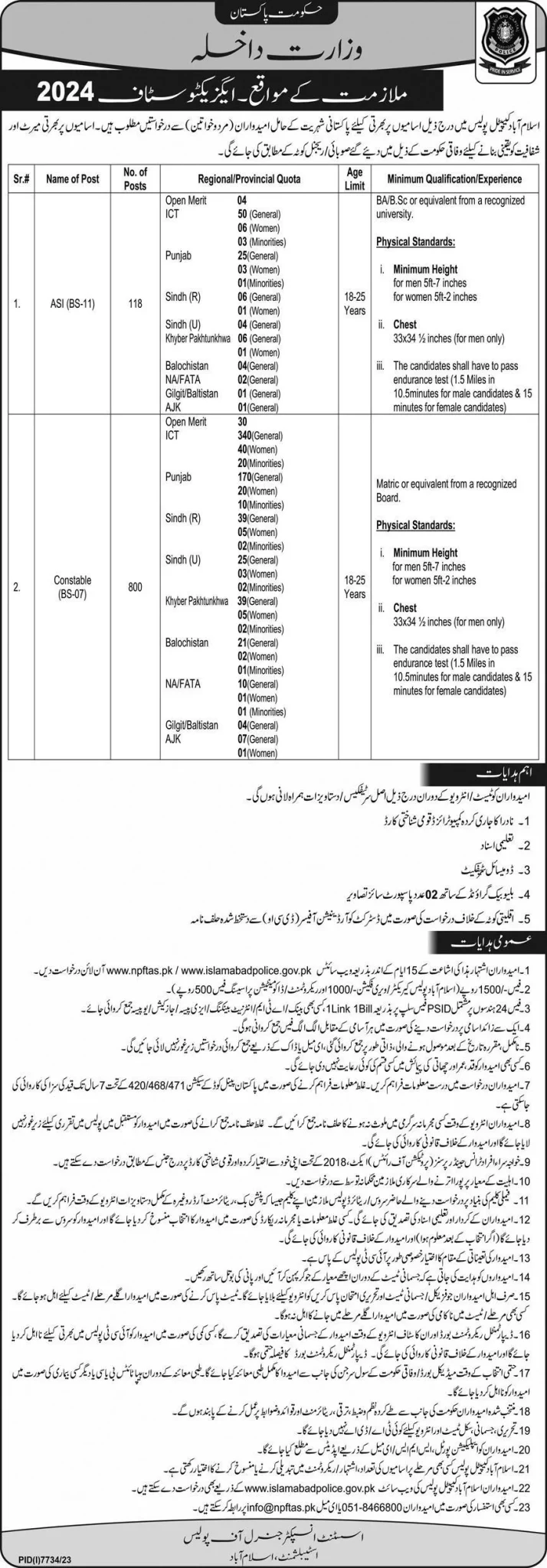 Ministry Of Interior Jobs Advertisement