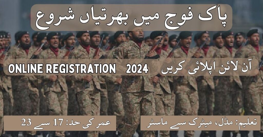 join pak army 2024